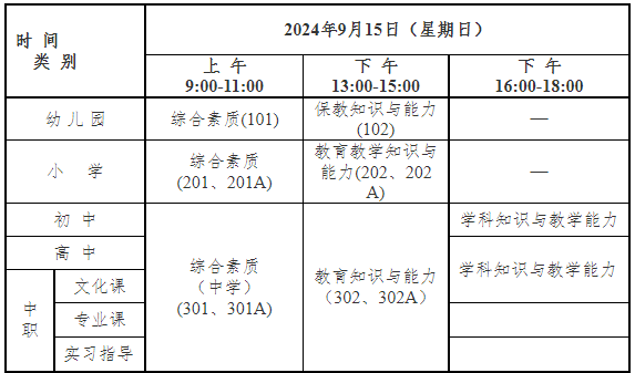 浙江教师资格考试公告